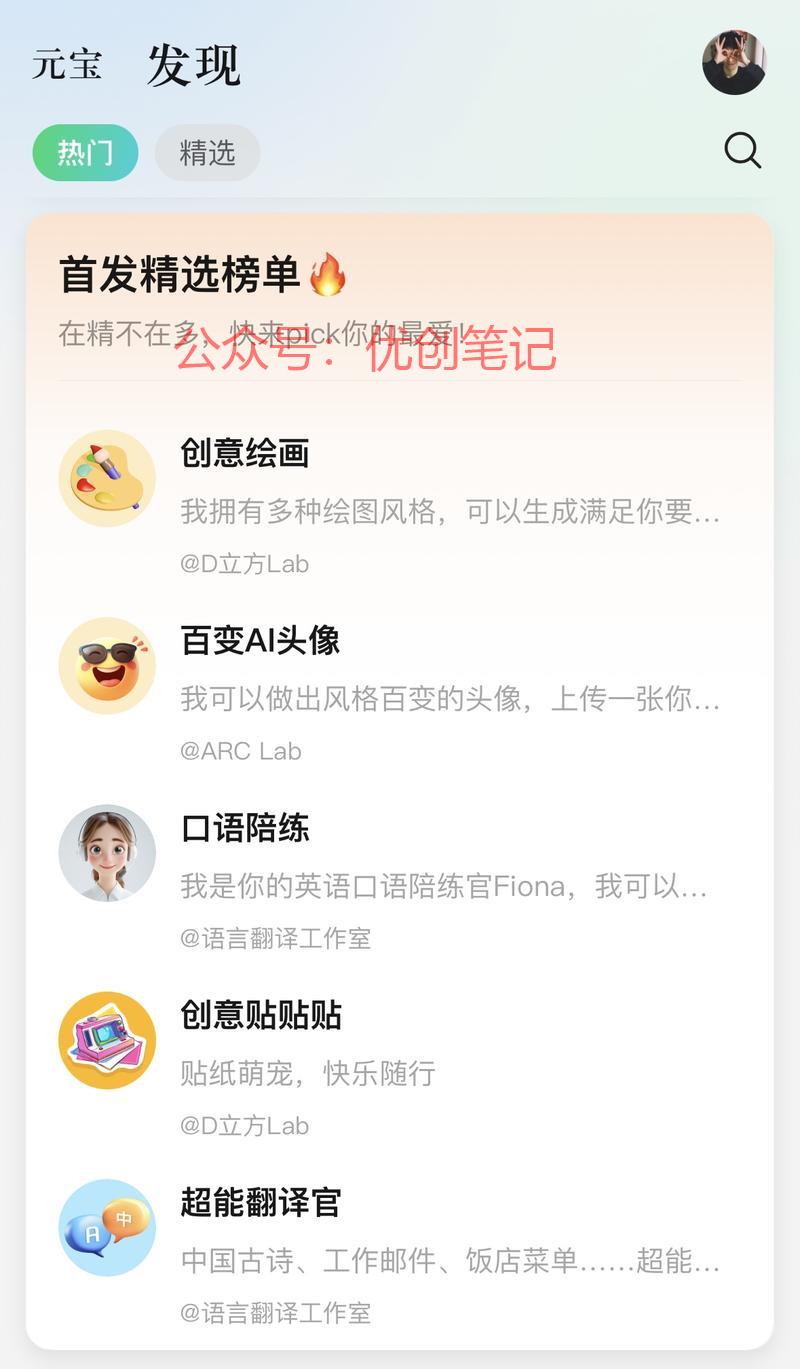 腾讯元宝 AI App …#情报-搞钱线报📢论坛-网创交流-优创圈